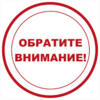 УВЕДОМЛЕНИЕ  об изменении размера платы за содержание и ремонт мест общего  пользования в многоквартирном доме.